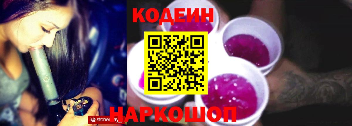 Кодеиновый сироп Lean Purple Drank Павловский Посад