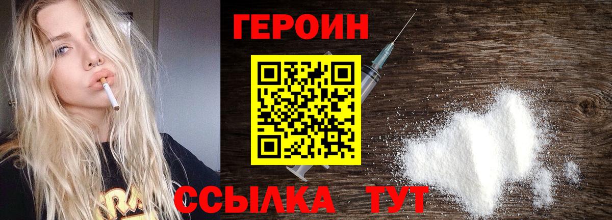 ГЕРОИН белый  Вход с VPN  Павловский Посад 
