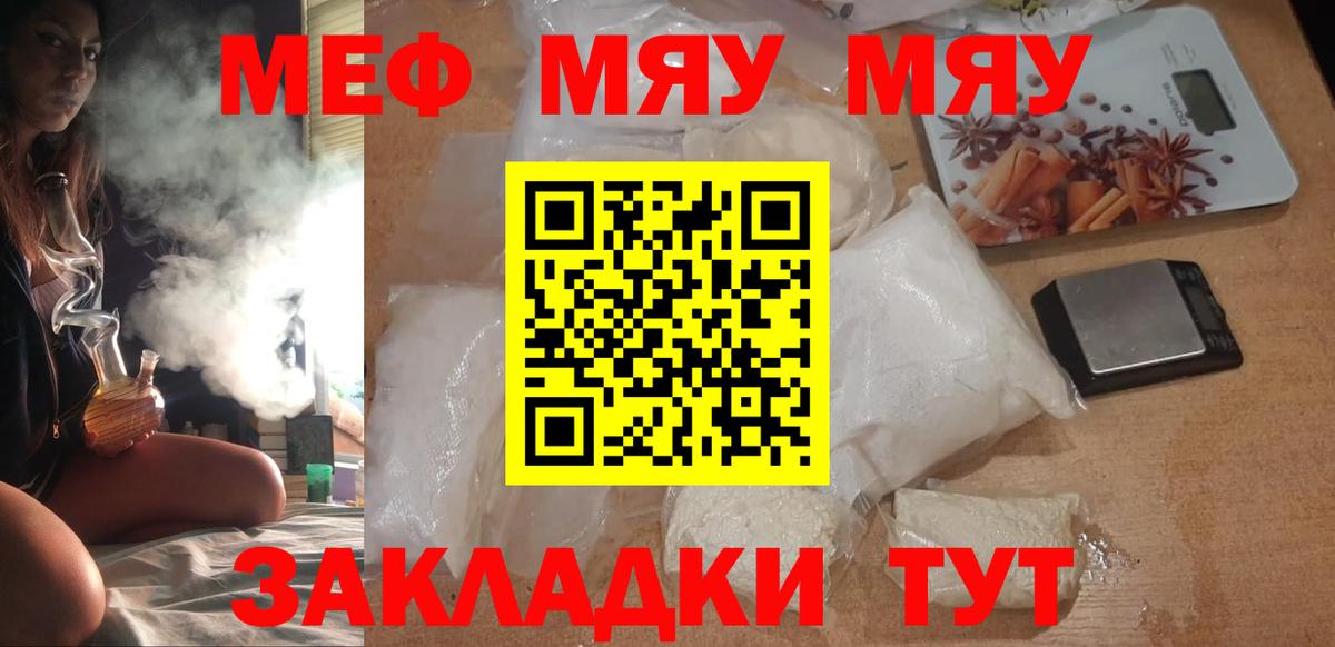 Меф мяу мяу кристаллы Павловский Посад